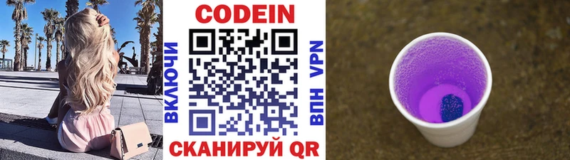 как найти наркотики  Новодвинск  Кодеин напиток Lean (лин) 